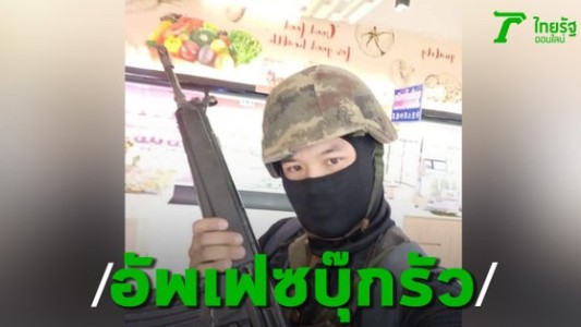 Tailandia: un soldado mató a 17 personas en un shopping